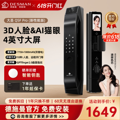 德施曼智能门锁人脸猫眼大屏密码锁指纹锁大圣Q5FPro(新性能版)