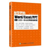 正版新书]Word/Excel/PPT 2016三合一办公应用基础教程神龙工作