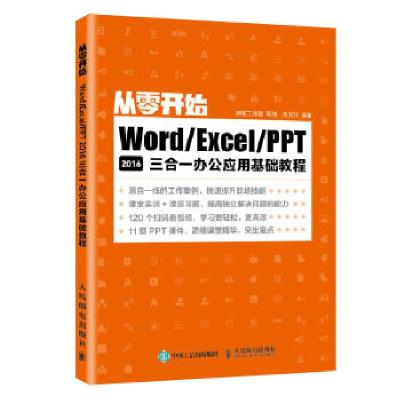 正版新书]Word/Excel/PPT 2016三合一办公应用基础教程神龙工作