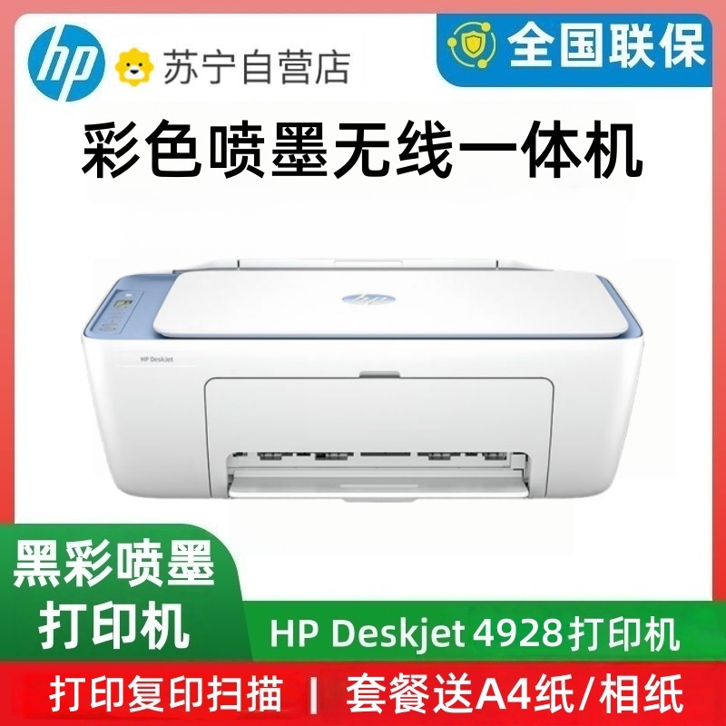 HP惠普4928彩色喷墨打印机小型复印扫描一体机手机无线家用学生4928标配+1个黑色墨盒