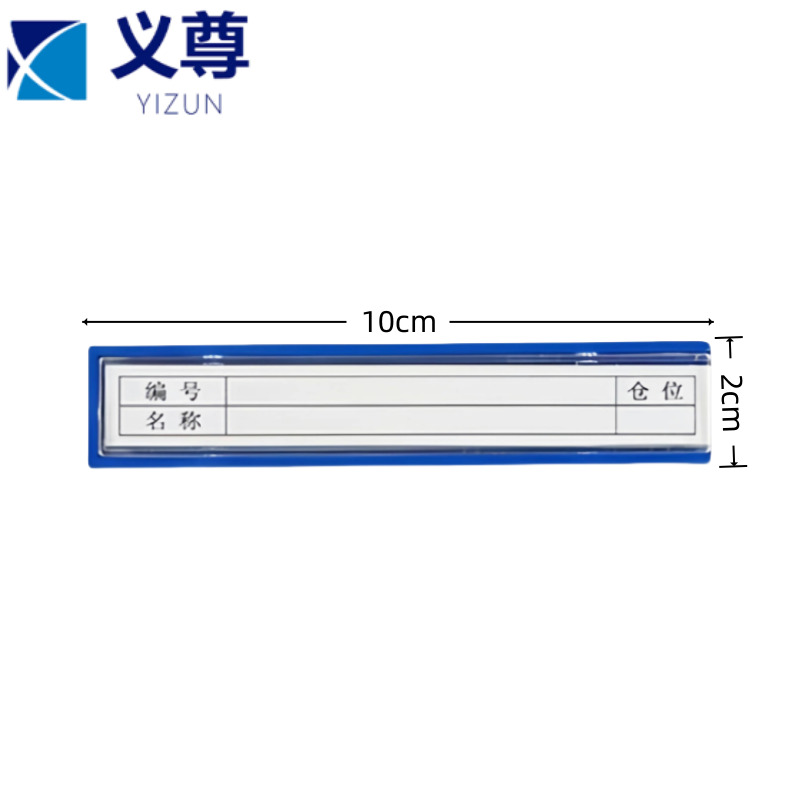 义尊 标签贴 2*10cm 个