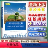 [正版]美丽英文那些无法拒绝的名篇阅读能力词汇强化语法巩固短语训练与美国人同步阅读的英语丛书快速突破英语水平轻松阅读