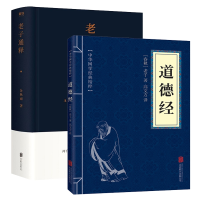 音像老子通释+道德经全2册余秋雨