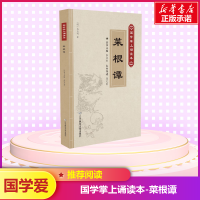 音像菜根谭(明)洪应明