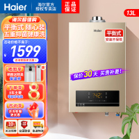 海尔(Haier)燃气热水器13升天然气平衡式精控恒温智能变升五重净滤可浴室安装一厨一卫ZH3