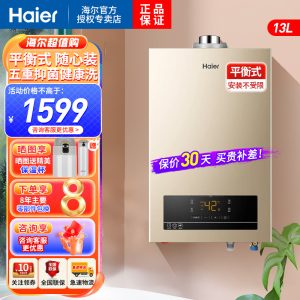 海尔(Haier)燃气热水器13升天然气平衡式精控恒温智能变升五重净滤可浴室安装一厨一卫ZH3
