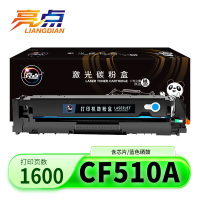亮点硒鼓CF510A/204A蓝 支