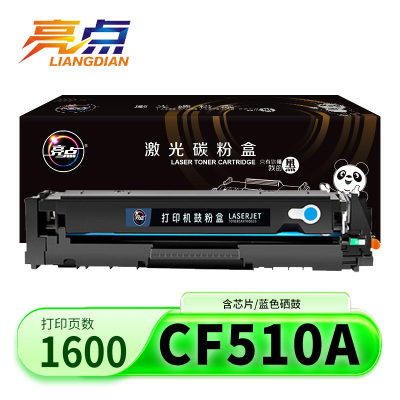 亮点硒鼓CF510A/204A蓝 支