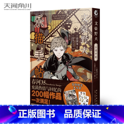 文豪野犬乐描手帖 [正版]赠品多多文豪野犬小说漫画画集 全套43册文豪野犬1-6+外传+文豪野犬漫画1-20朝雾卡夫卡文