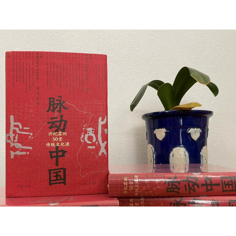 脉动中国-许纪霖的50堂传统文化课 许纪霖 著 经管,励志 文轩网