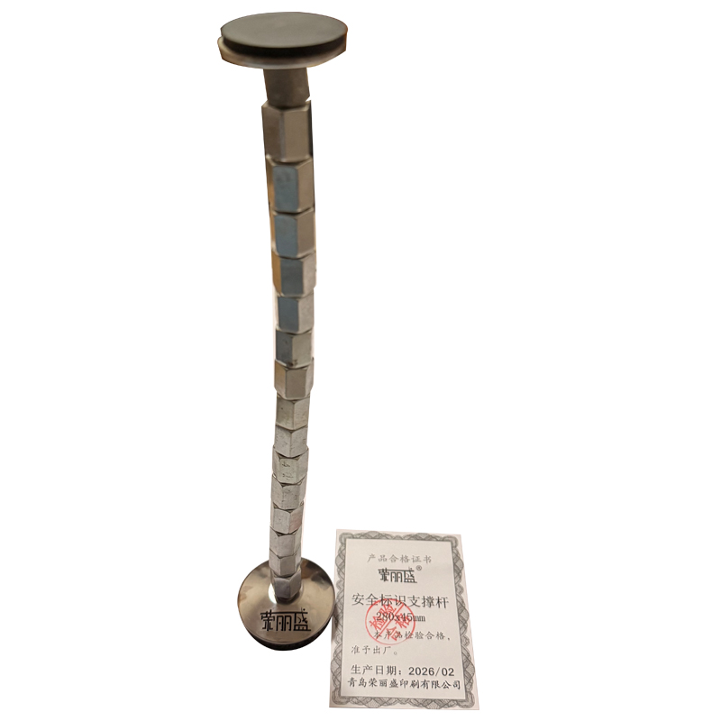 荣丽盛 安全标识支撑杆 280x45mm/件