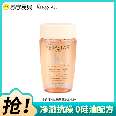 卡诗釉光玫瑰莹润洗发水保湿抗毛躁柔顺蓬松洗发膏无硅油洗发露80ml