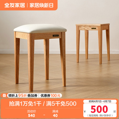 全友家居实木餐椅原木风简约家用软包小凳子客餐厅办公方凳