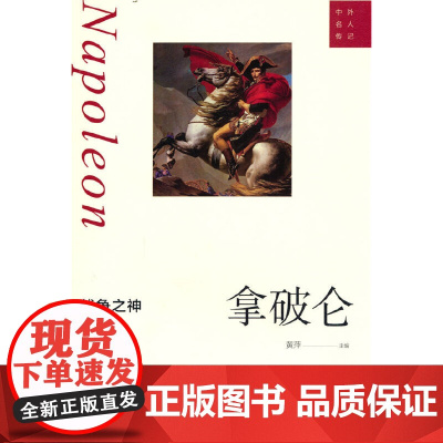 战争之神:拿破仑