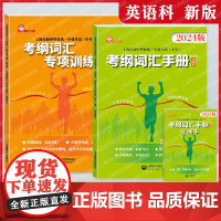 新版上海市考纲词汇手册英语科初中毕业统一学业考试中考英语词汇专项练习紧扣考纲单词详解精析精练教育出版社写作阅读听写训练