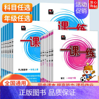 语文+数学+英语 人教版 五年级下 [正版]一课一练人教版语文二年级上册数学英语小学一年级三年级四五六年级下册同步练习册