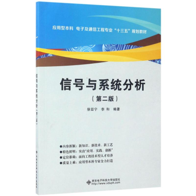 醉染图书信号与系统分析9787560644295
