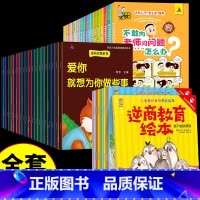 [全套50册]大头儿子+逆商+素质教育 [正版]抖音同款大头儿子怎么办系列绘本全套20册 漫画儿童心理学小学生情绪管理与