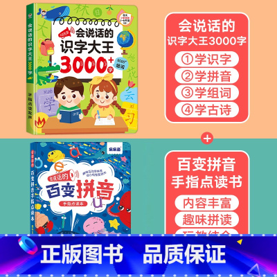 [识字·拼音]会说话的识字大王3000+妙趣拼音 [正版]会说话的识字大王2000字早教有声书儿童趣味象形点读发声书有声
