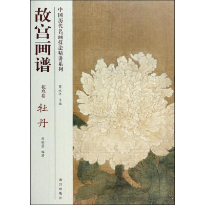 [M]故宫画谱-9787513405294