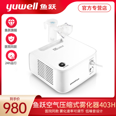 鱼跃雾化器403H雾化机儿童医用家用化痰医院同款压缩式雾化器