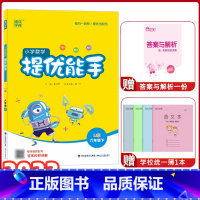 数学 六年级下 [正版]2024新版通城学典小学数学提优能手六年级下苏教版 小学6年级下课内同步随堂练习册应用题专项强化
