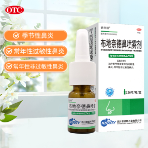 普舒顺 布地奈德鼻喷雾剂120喷/瓶/盒治疗季节性和常年性过敏性鼻炎常年性非过敏性鼻炎