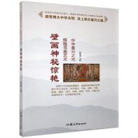 正版新书]中华复兴之光·辉煌书画艺术:壁画神秘惊艳[四色]孙常
