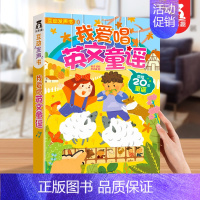 我爱唱英文童谣 [正版] 有声书我会唱英文儿歌儿童0-3-6岁宝宝会说话的早教有声书绘本单词幼儿园阅读手指点读学本英语启
