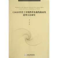 音像CAGD中若干非线样条曲线曲面的造型方法研究谢进