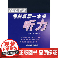 IELTS 考前*后一本书听力(含1CD)