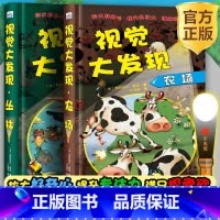 [正版]视觉大发现全2册小手电大探秘系列书手电筒第一次发现丛书丛林 农场 幼儿科普百科视觉大发现3-6-12岁探索恐龙