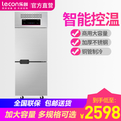 lecon/乐创 商用四门冰箱冷柜立式冷藏柜 大容量冷冻双温饭店冰柜 双门不锈钢全冷冻