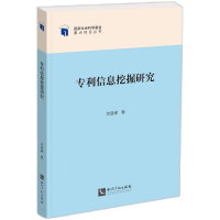 音像专利信息挖掘研究文庭孝