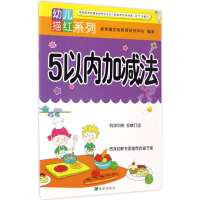 [M]幼儿描红系列-9787537972253