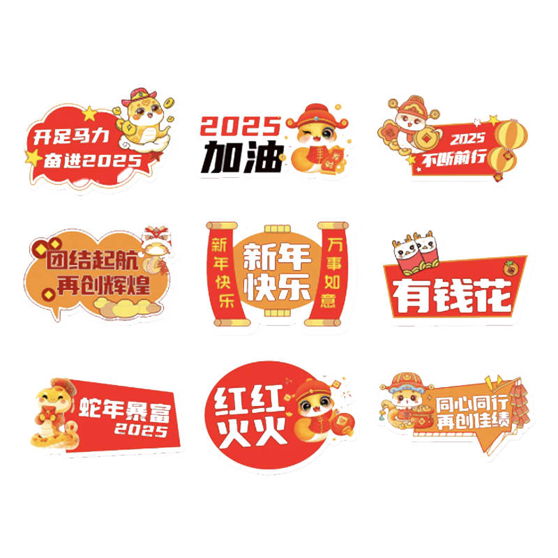 锦瑞星节日活动道具手举牌/件