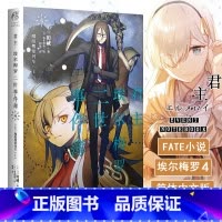 [正版] 君主埃尔梅罗二世事件簿小说4 第四册 case.魔眼搜集列车上 三田诚Fate回归系列 动漫轻小说 同名动漫