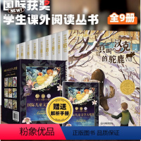 纽伯瑞国际大奖全套9册 [正版]经典童话故事彩图注音版昆虫记假如给我三天光明唐诗三百首钢铁是怎样炼成的课外阅读丛书一二三