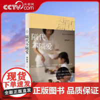 [央视网]教养在生活的细节里 隔代不隔爱 言教 身教 境教 精进自己 抵达不焦虑的父母 亲子家教方法 HW