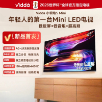 Vidda小钢炮S Mini 65VX1S 海信电视65英寸新品 无倒影低反屏 180Hz超高刷Mini LED