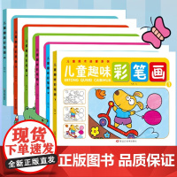 全套6册 儿童涂色本画画书幼儿园大中小班涂鸦填色绘画3-4-5-6-7岁水彩笔涂色绘本马克笔绘本三到六岁幼儿园启蒙认知画