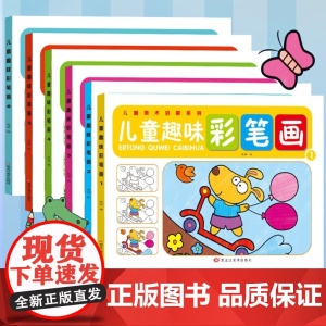 全套6册 儿童涂色本画画书幼儿园大中小班涂鸦填色绘画3-4-5-6-7岁水彩笔涂色绘本马克笔绘本三到六岁幼儿园启蒙认知画