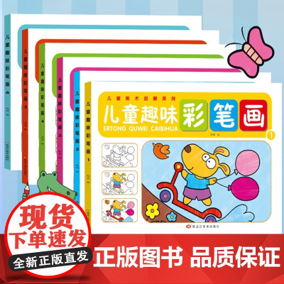 全套6册 儿童涂色本画画书幼儿园大中小班涂鸦填色绘画3-4-5-6-7岁水彩笔涂色绘本马克笔绘本三到六岁幼儿园启蒙认知画