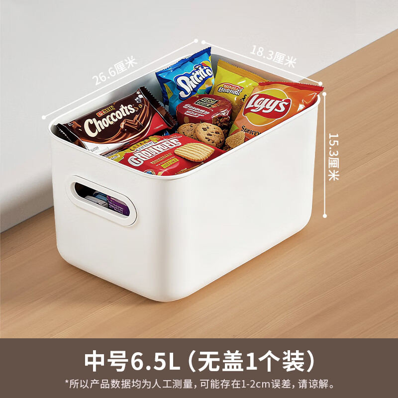 禧天龙桌面收纳盒杂物零食储物盒厨房收纳置物架 无盖款 6.5L奶白1个装