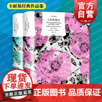 人性的弱点/人性的优点 译文经典戴尔卡耐基作品集成功人际关系心理学上海译文出版社美好的人生/沟通的艺术