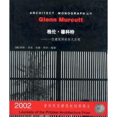 正版新书]格伦·穆科特黑格 贝克9787112049691