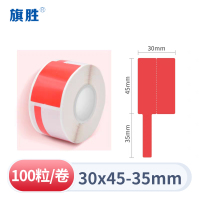 旗胜 网线标签纸30*45+35 红色 卷