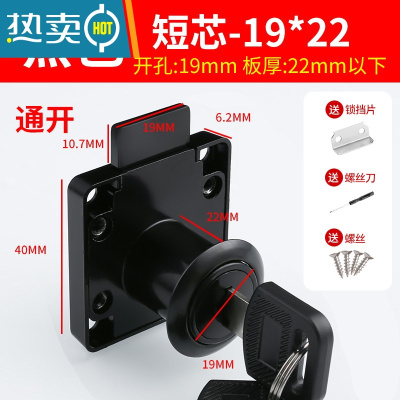 显彩抽屉锁柜子锁柜门锁免开孔家用办公桌暗装衣柜锁柜锁抽届锁抽柜锁 [通开]19-22mm黑色房门安全扣