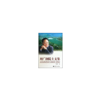 正版新书]刘广润院士文集宋翠华.9787562524601