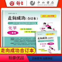 化学 上海 [正版]2021-2023年版走向成功 高考二模卷 化学 合订本 试卷+参考答案 上海市区县高考考前质量抽查
